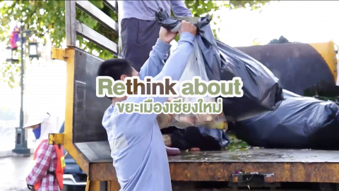 Rethink about “ขยะ” ในเมืองใหญ่ มองผ่านชุมชนที่จัดการขยะด้วยตนเอง
