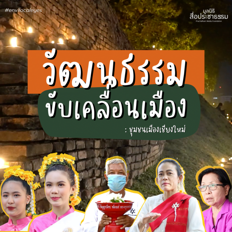 วัฒนธรรมขับเคลื่อนเมือง