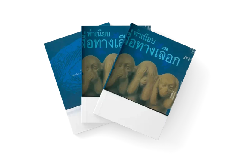 ทำเนียบสื่อทางเลือก (2547)