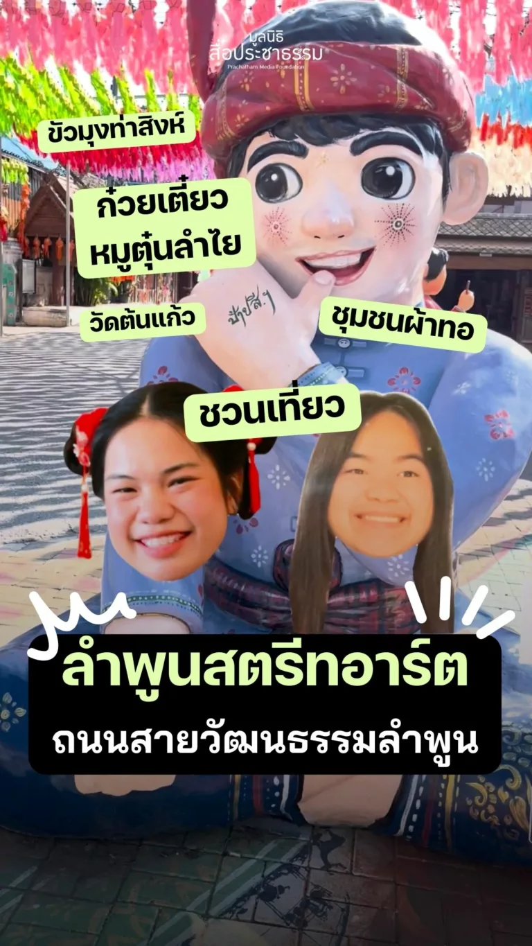 ลำพูนสตรีทอาร์ต ถนนสายวัฒนธรรมลำพูน